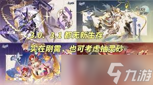 崩壞星穹鐵道3.0版本該抽哪些角色