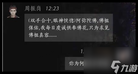 燕云十六声周振岗好感对话怎么回答