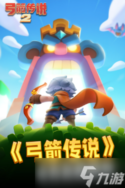 《弓箭传说2》弓箭和法杖介绍