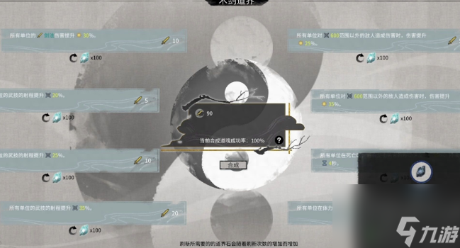 鬼谷八荒化神之气选哪四个 鬼谷八荒化神之气选择推荐