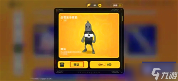 香腸派對(duì)送皮膚怎么送-送皮膚方式