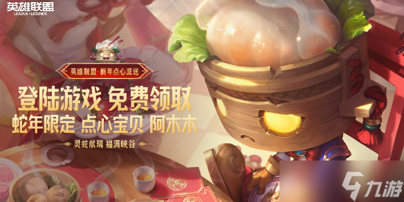 《英雄联盟》福星茶楼150层必出金球吗介绍