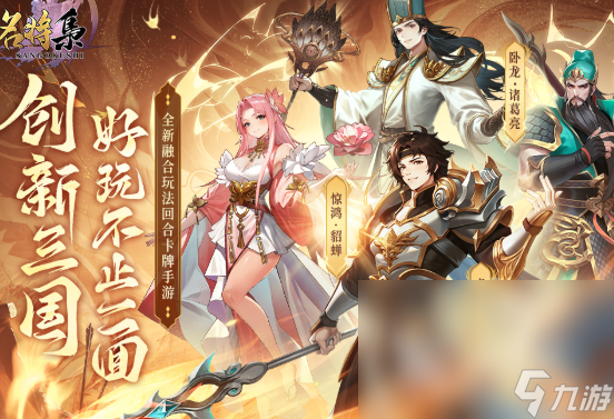 回合制卡牌手游哪些值得玩2025 优质的回合制卡牌手游一览