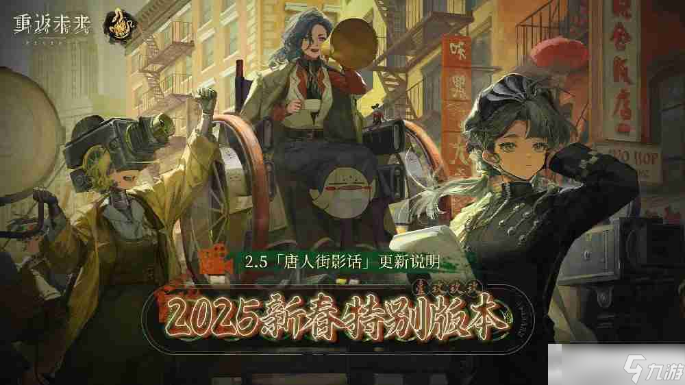 《重返未来：1999》2.5版本更新内容介绍