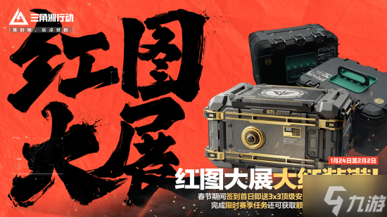 《三角洲行动》焰火新赛季开启 战场内容全面升级