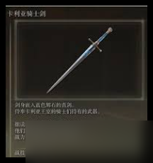 艾尔登法环如何获取卡利亚大剑魔法