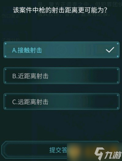《Crimaster犯罪大师》疑案追凶枪弹痕迹科普篇答案解析