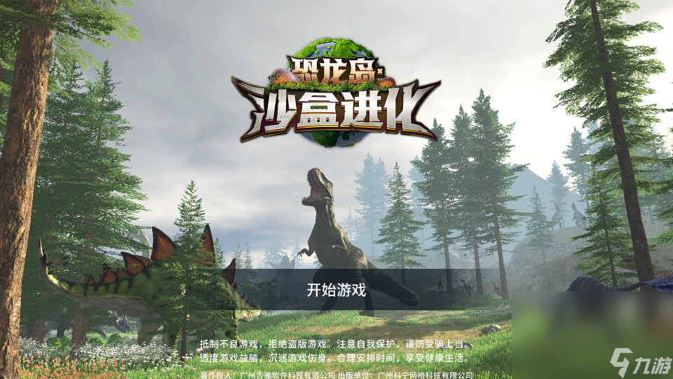 2025有意思的恐龙奔跑游戏有哪些 有趣的恐龙手游下载分享截图