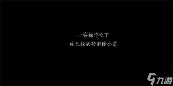 燕云十六声乔装半面有情任务攻略分享
