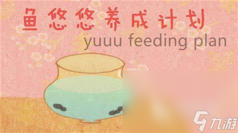 2025好玩的水族館快樂(lè)的養(yǎng)魚游戲有哪些 有趣的水族館游戲盤點(diǎn)
