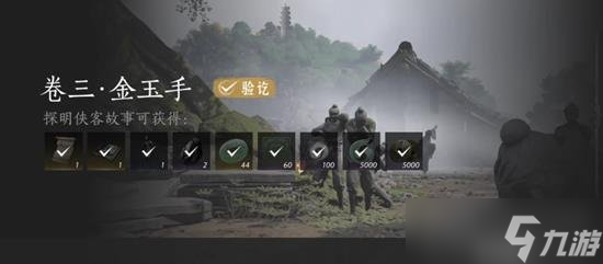 燕云十六聲清河俠跡金玉手任務(wù)怎么完成 金玉手俠跡任務(wù)