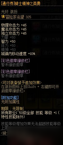 《DNF》騎士贊歌通行券裝扮/稱號(hào)/寵物/光環(huán)屬性與外觀展示