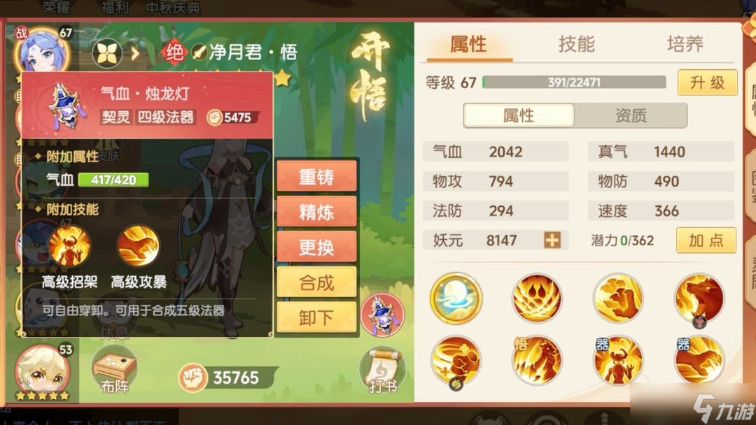 《离火之境》净月君升级攻略