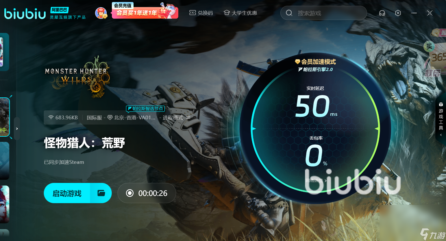 怪物獵人加速器推薦 怪物獵人荒野延遲解決辦法