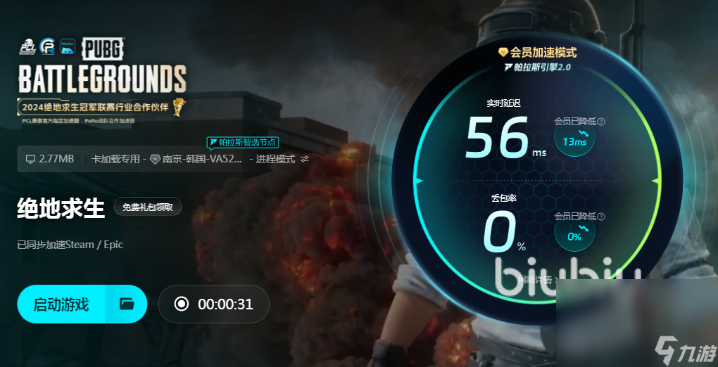 什么加速器适合pubg pubg加速器推荐