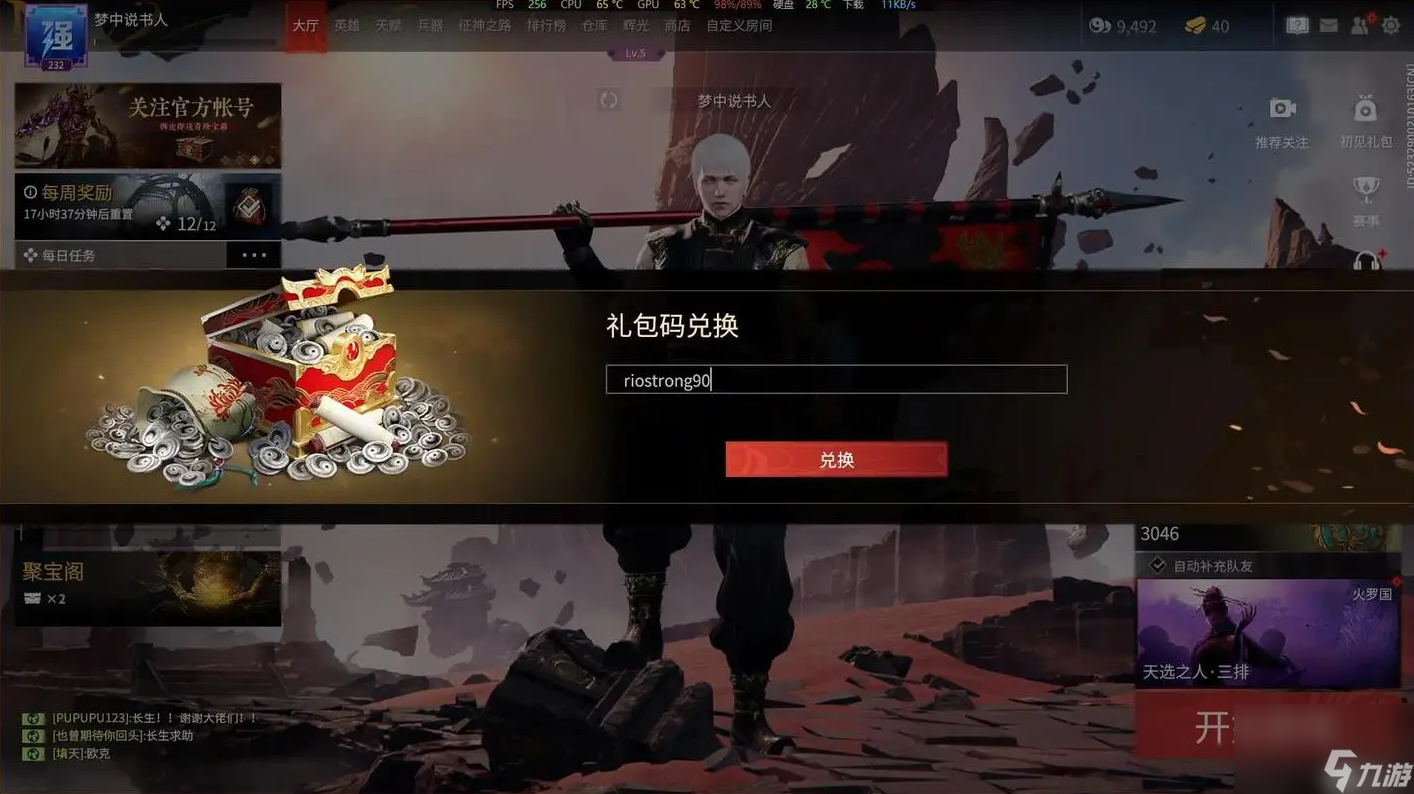 永劫无间坐凳子动作怎么获得？永劫无间攻略详解