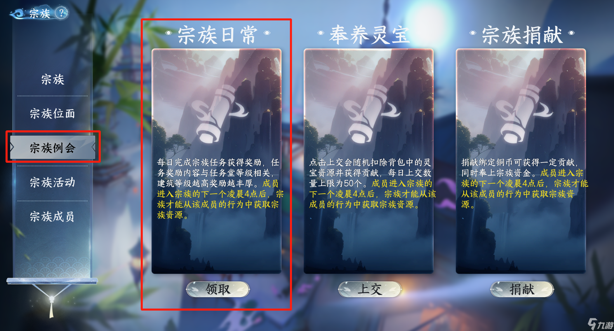 蜀山初章宗族玩法攻略详解