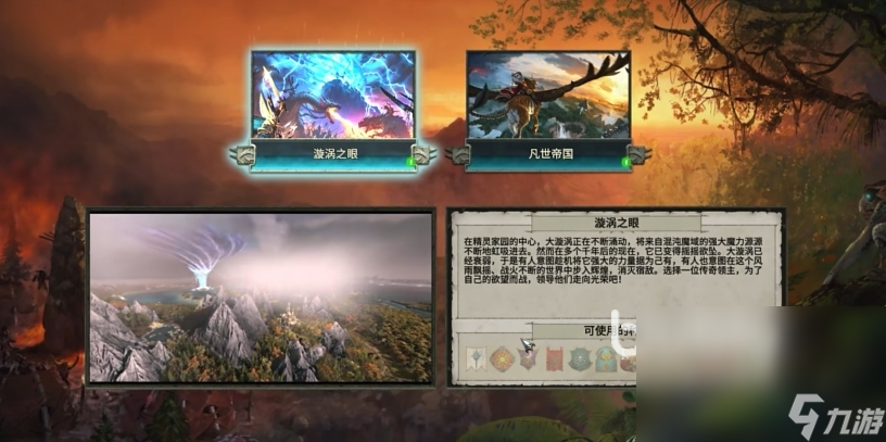战锤2闪退怎么办 全面战争战锤2闪退解决方式