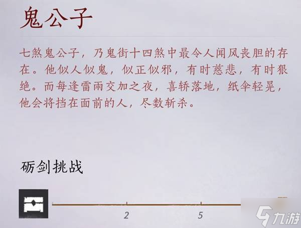 《燕云十六声》浴血难度全BOSS打法要点分享