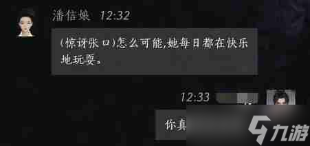 《燕云十六声》潘信娘对话结交攻略