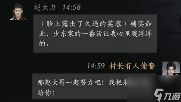 燕云十六声赵大力聊天对话攻略分享