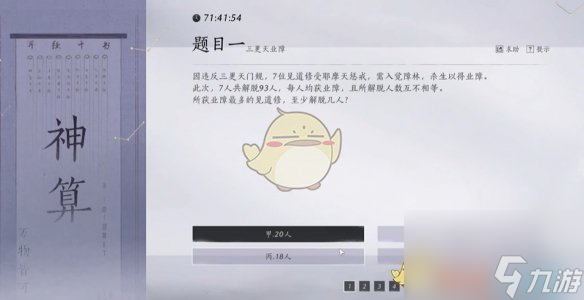 燕云十六声孤云神算试答案汇总