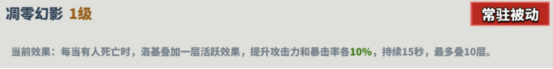 《超凡守卫战：守卫剑阁》洛基技能介绍