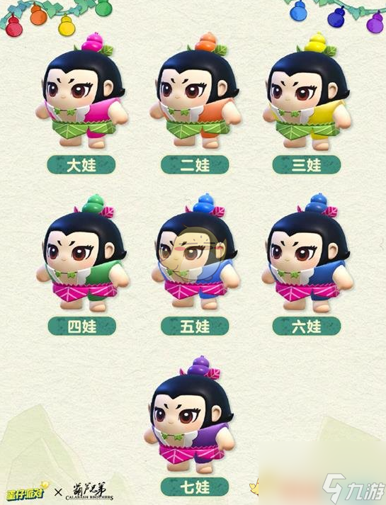 蛋仔派对葫芦兄弟联动活动玩法内容