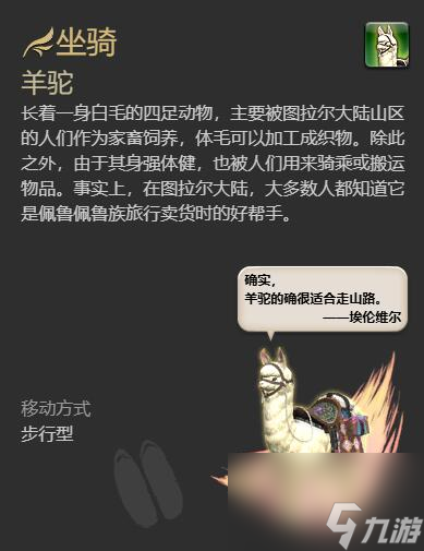 最终幻想14水晶世界羊驼坐骑获得方法