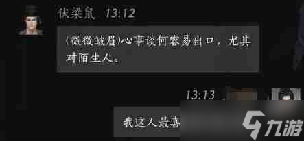 《燕云十六声》伏梁鼠对话结交攻略