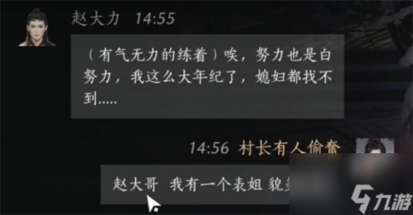 燕云十六声赵大力聊天对话攻略分享