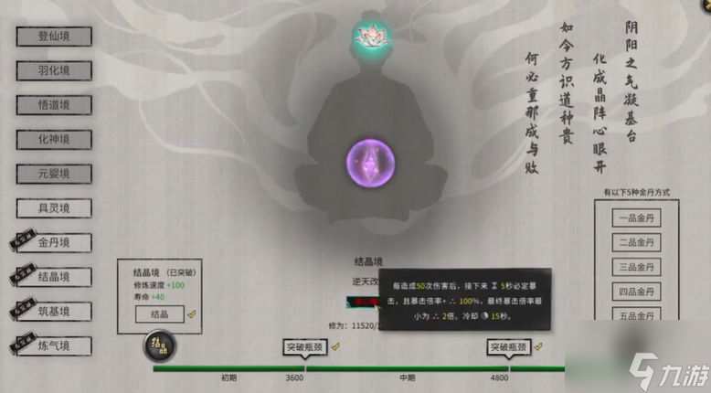 《鬼谷八荒》愚公遗志攻略