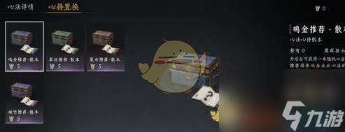 燕云十六声心法置换功能使用方法