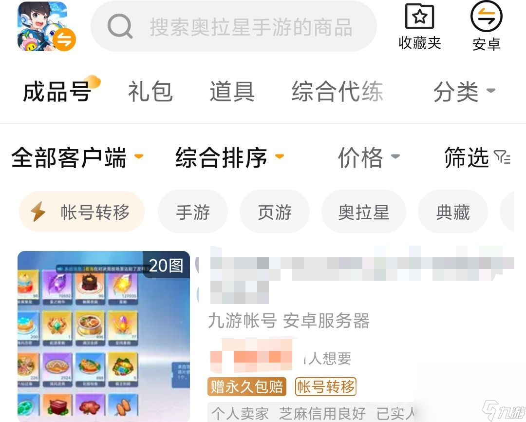 奥拉星手游卖号平台推荐 奥拉星手游账号怎么卖
