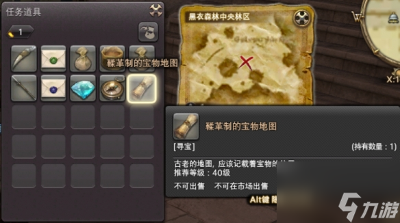 最终幻想14水晶世界藏宝图使用方法介绍