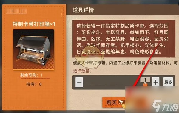 新月同行特制卡带打印箱获得方法