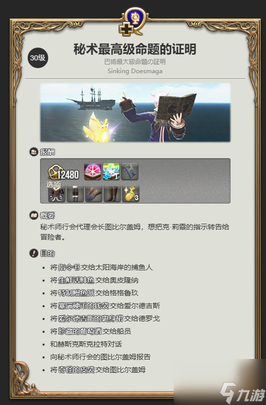 最终幻想14水晶世界召唤师转职条件介绍