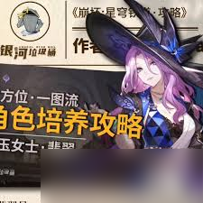 崩坏星穹铁道如何全面培养翡翠