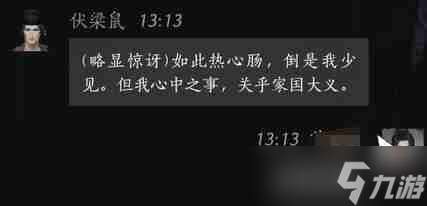 《燕云十六声》伏梁鼠对话结交攻略
