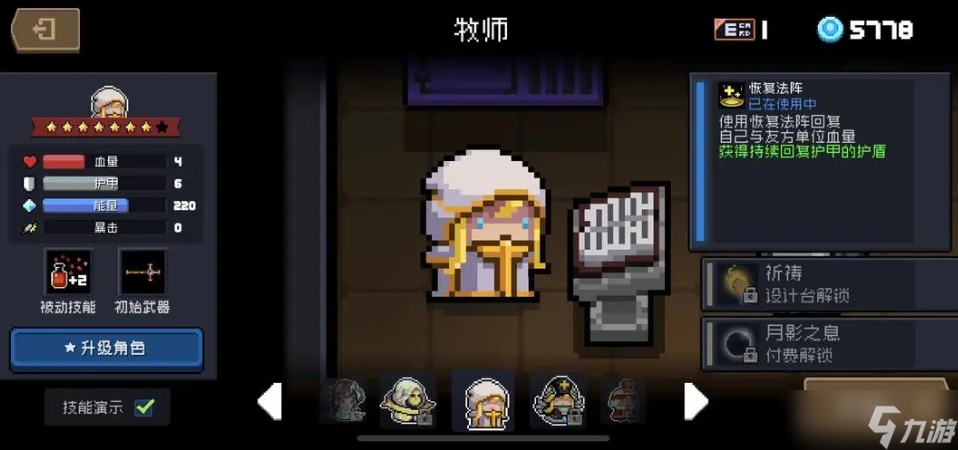 元气骑士哪个角色最值得培养？元气骑士内容介绍