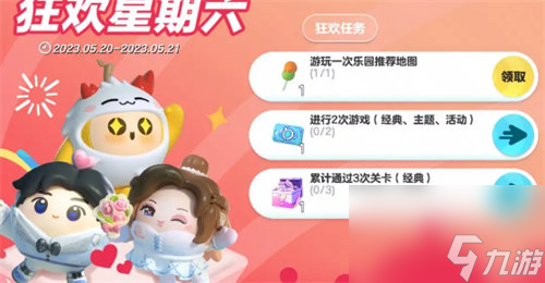 蛋仔派对狂欢星期六什么时候开启 蛋仔派对狂欢星期六开启时间介绍