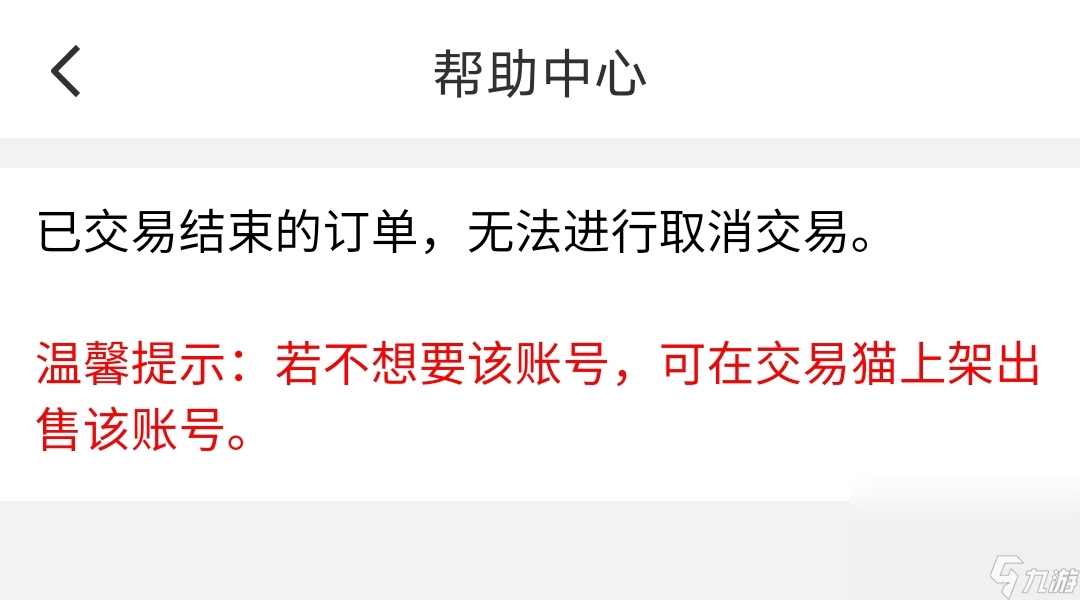 篮下王者成品号交易软件分享 篮下王者账号怎么买卖安全截图