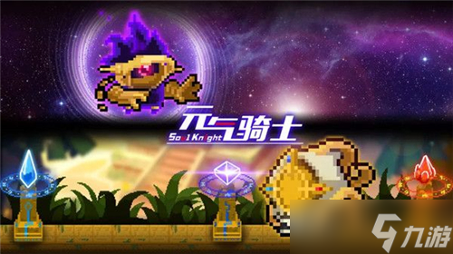 元气骑士哪个角色最值得培养？元气骑士内容介绍