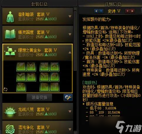 《dnf》重力之泉115装备套装选择推荐
