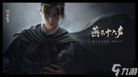 燕云十六声老人包裹如何获取