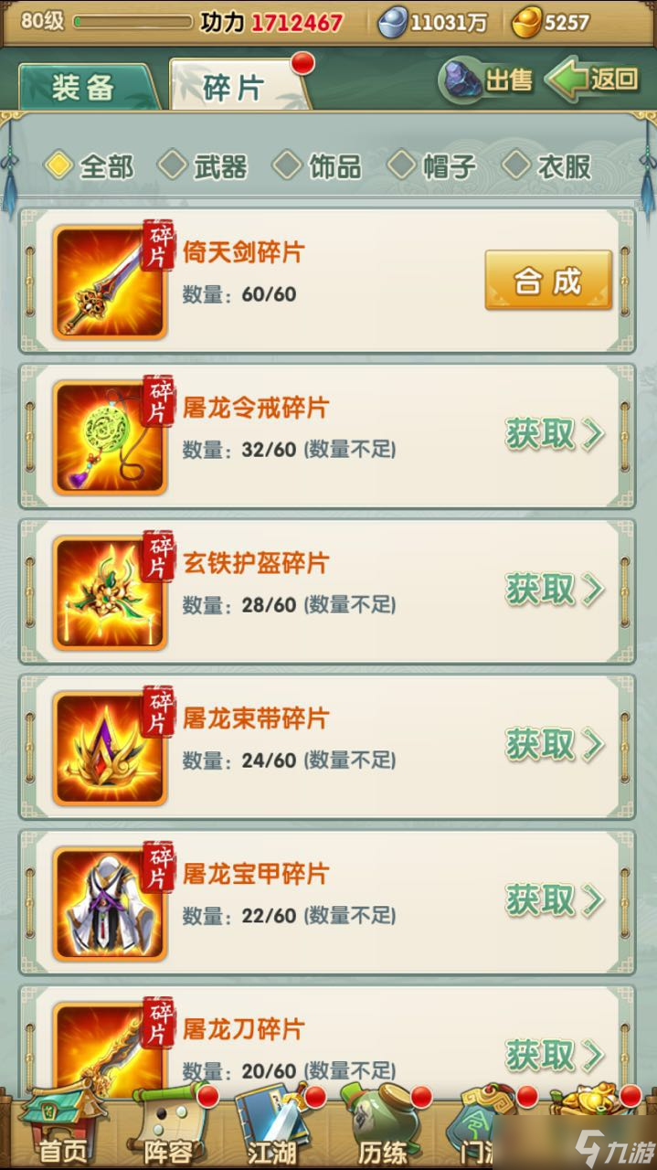 大掌门2的装备有什么区别？大掌门2攻略推荐