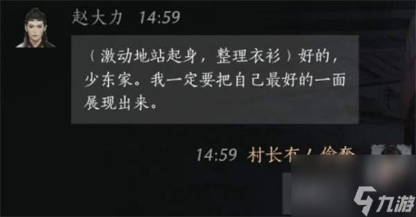 燕云十六声赵大力聊天对话攻略分享