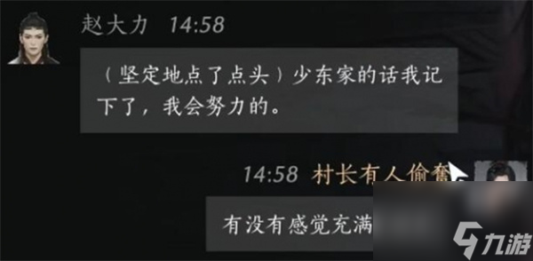 燕云十六声赵大力聊天对话攻略分享