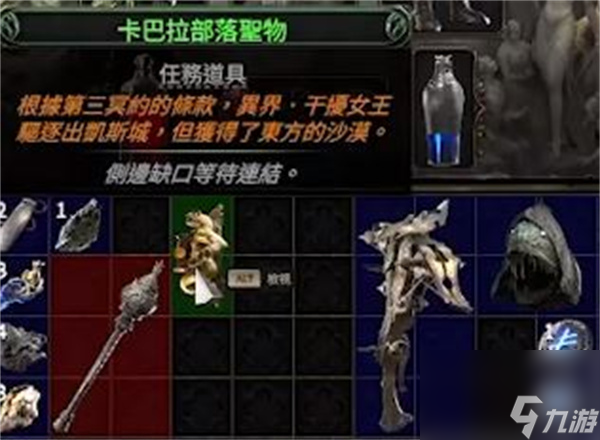 流放之路2卡巴拉部落圣物具体位置分享