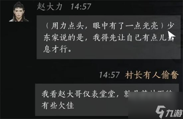 燕云十六声赵大力聊天对话攻略分享